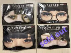 【新品未使用品】 アイマスク BiSH