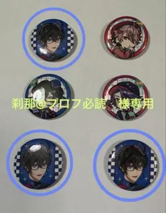 刹那@プロフ必読　様専用