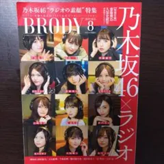 BRODY 2019年8月号 乃木坂46特集 齋藤飛鳥ポスター付