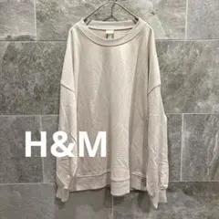 H&M オーバーサイズ スウェット トレーナー M 白ベージュ ドロップショルダ