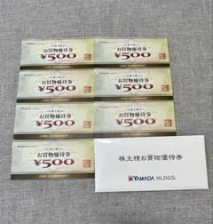 YAMADA HLDGS. お買物優待券 500円 7枚セット
