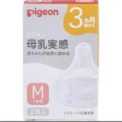 【未使用】ピジョン乳首Mサイズ　2個セット