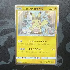 イースターのピカチュウ PROMO SM-Pプロモカード 055/SM-P
