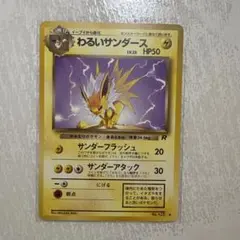 ポケモンカード やさしいサンダース わるいサンダース 2枚セット