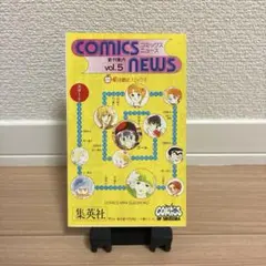 【希少】コミックスニュース Comics News Vol.5 キャプテン翼1巻 希少】コミックスニュース Comics News Vol.5 キャプテン翼1巻 - メルカリ
