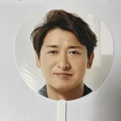 大野智 ARASHI LIVE 2020 うちわ