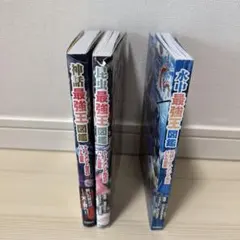 2025年最新】最強王図鑑 セットの人気アイテム - メルカリ