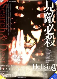 非売品 HELLSING ヘルシング 販促告知B2ポスター 平野耕太 非売品 HELLSING ヘルシング 販促告知B2ポスター 平野耕太 - メルカリ