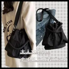 新品 軽量 ナイロン巾着ショルダーバッグ 黒 撥水 シンプル おしゃれ