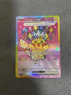 2026年最新】ポケモンカード ピカチュウex sarの人気アイテム - メルカリ