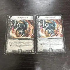 ギガクローズ 傷あり