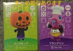 どうぶつの森 amiiboカード 「パンプキング」＆「フランクリン」セット販売