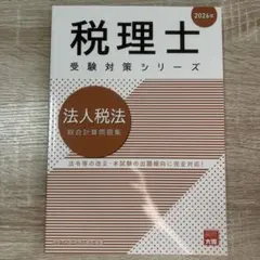 2025年最新】大原 法人税法の人気アイテム - メルカリ