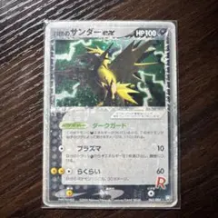 R団のサンダー ex ☆ 拡張パック ロケット団の逆襲 063/084 - メルカリ