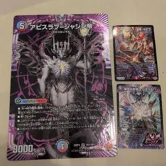 デュエルマスターズ　コロコロ　2026年1月号付録　アビスラブ=ジャシン帝