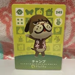 どうぶつの森　amiiboカード　第3弾　245 チャンプ