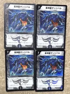 デュエルマスターズ 黒神龍ザンジバル 4枚 - メルカリ
