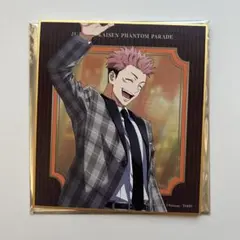 呪術廻戦　ファンパレ　虎杖悠仁　色紙