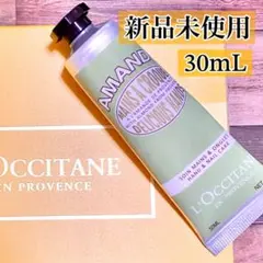 L'OCCITANE アーモンド ハンドクリーム 30mL