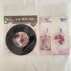 リゼロ　ラム　グッズ　2点セット