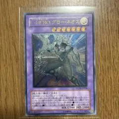 遊戯王・E・HERO グロー・ネオス・レリーフ・アルティメットレア