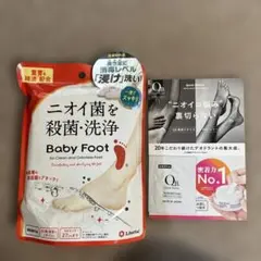 Baby Foot ニオイ菌を殺菌洗浄 & QB デオドラントクリームのサムネイル