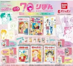 豆ガシャ本 りぼん70周年記念「りぼんコミックス」01 全6種コンプセット