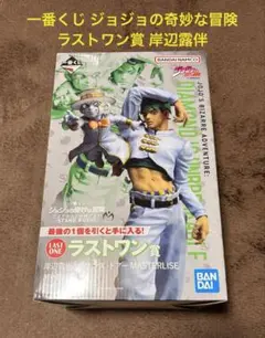 一番くじ ジョジョの奇妙な冒険 ダイヤモンドは砕けない ラストワン賞 岸辺露伴