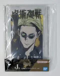一番くじ 呪術廻戦 渋谷事変 ～壱～　J賞　七海健人　アクリルスタンド