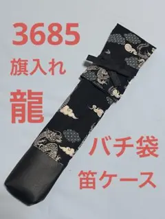 하쿠부쿠로 일본 드럼 및 검도 플래그 홀더 플루트 케이스 3685