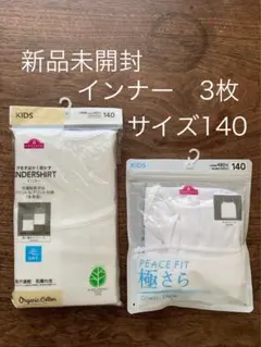 《値下》【新品未開封】TOPVALU アンダーシャツ キャミソール　サイズ140