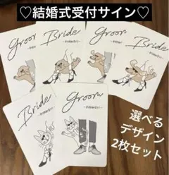 結婚式 受付サイン 2枚セット ペット