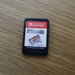 世界のアソビ大全51 Nintendo Switch ソフトのみ 動作確認済みのサムネイル
