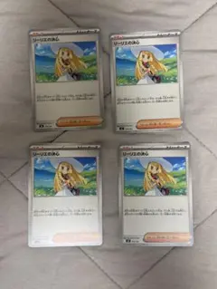 リーリエの決心 4枚セット ポケカ 他出品とまとめ買いで110円引き