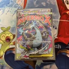 ポケモンカード　メガリザードンX ex MA