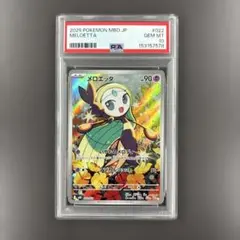 PSA10】メロエッタ ar MBD 022/021 - メルカリ