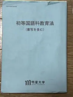 2025年最新】明星大学 教科書の人気アイテム - メルカリ
