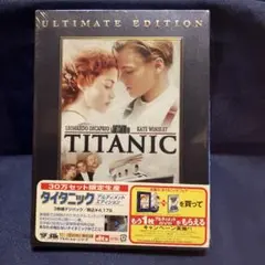 タイタニック アルティメット・エディション　30万セット限定生産版　新品・未開封