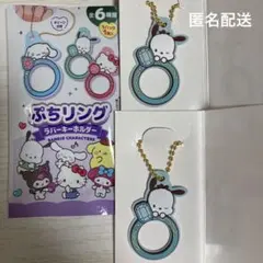 サンリオ　ぷちリング　ラバーキーホルダー　ポチャッコ　2こセット