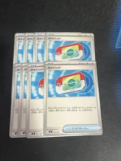 ポケモンカード ポケパッド 8枚セット