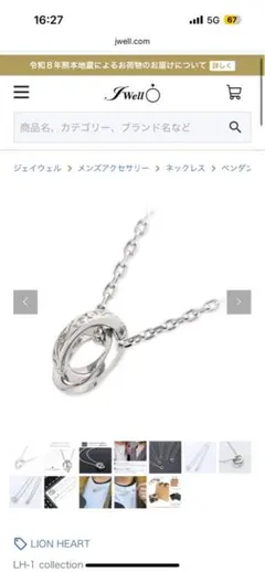 LION HEART LH-1 ネックレスのサムネイル