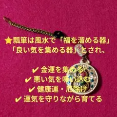 ⭕️初お目見え⭕️金運右肩上爆上【回転式 瓢箪開運／平安符×福／金運厄除け】
