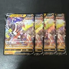 いちげきウーラオスV 4枚セット 2 RRのサムネイル