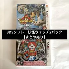 【2個セット】妖怪ウォッチ バスターズ 白大隊& 妖怪ウォッチ元祖2