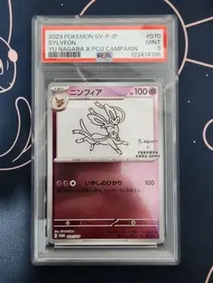 【PSA9】ニンフィア　Yu Nagaba　プロモ