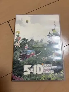 嵐/5×10 All the BEST!CLIPS 1999-2009〈2枚組〉