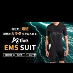 新品未使用 Active EMS スーツ 家庭用全身型スーツ 3xs - メルカリ