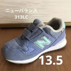 ニューバランス　313LC 一足のみ