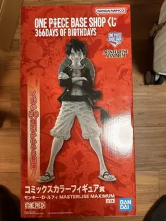 ONE PIECE BASE SHOP 限定 一番くじ ル