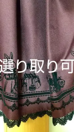 アクシーズファムスカート　よりどり終了